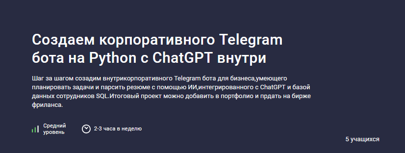 [Codemoon] [Stepik] Создаем корпоративного Telegra_0.png